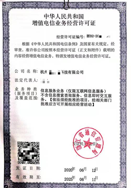 浙江杭州icp第二类增值电信业务许可证1.企业注册资金不低于100万 2.